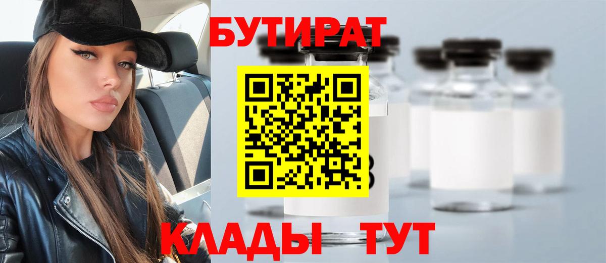 Бутират 99% Кашира