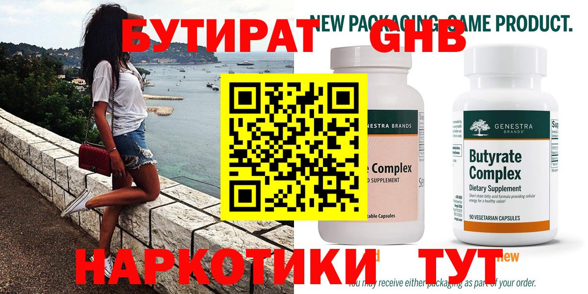 Бутират жидкий экстази  БУТИРАТ  Кашира  Вход с VPN 