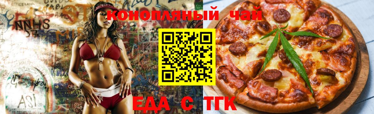 Еда ТГК конопля  Вход с VPN  Кашира 