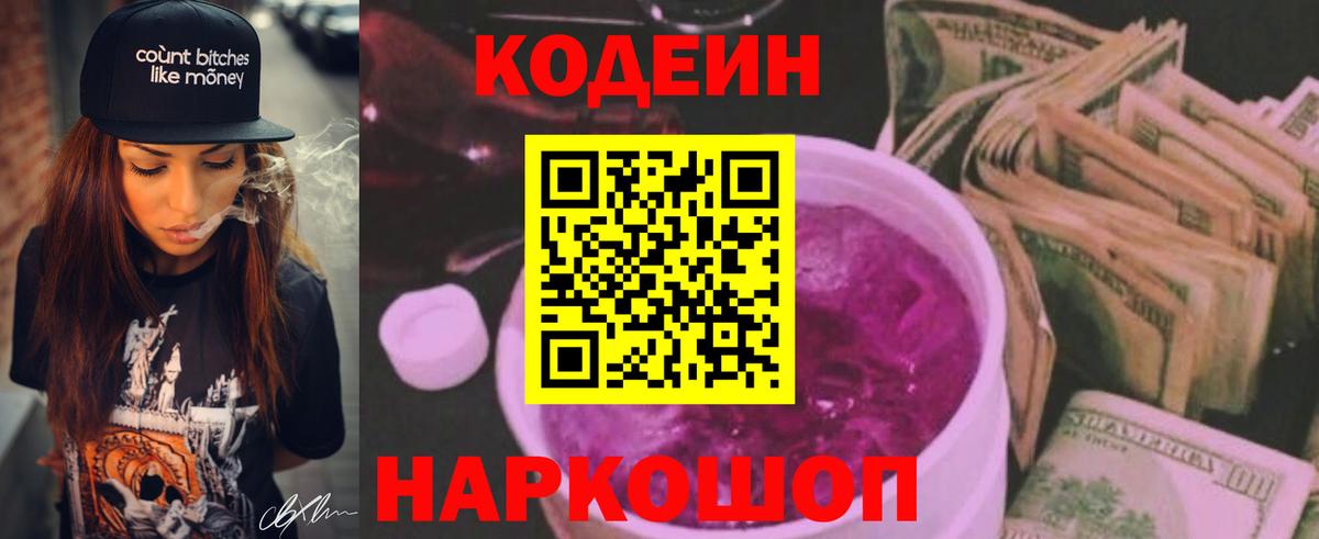 Codein Purple Drank Кашира