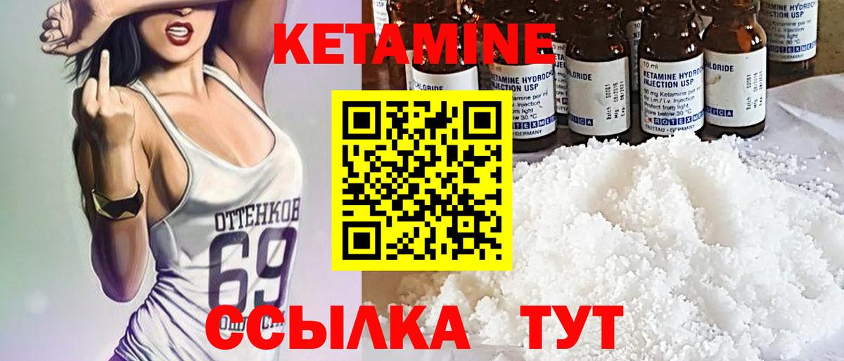 КЕТАМИН VHQ Кашира